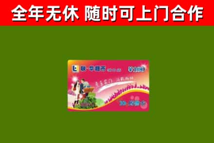 兴庆烟酒回收超市卡.jpg